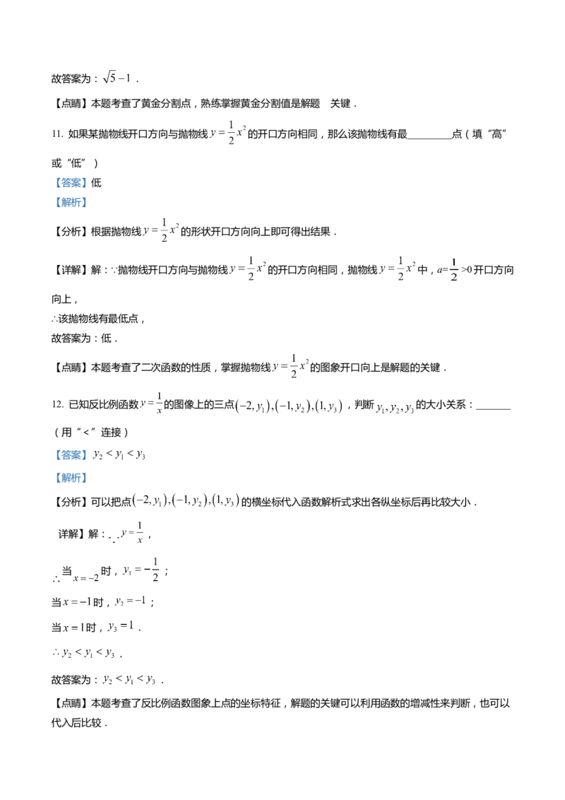 上海市静安区2022届九年级上学期期末(一模）质量调研数学试卷（word解析版）_0122026上海中考一模二模真题试卷_2025-2012年_2.上海中考数学一模二模（12-24）_一模