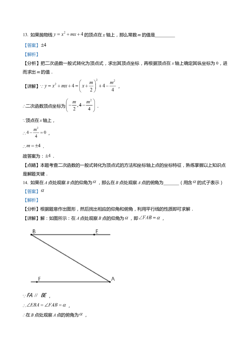 上海市静安区2022届九年级上学期期末(一模）质量调研数学试卷（word解析版）_0122026上海中考一模二模真题试卷_2025-2012年_2.上海中考数学一模二模（12-24）_一模