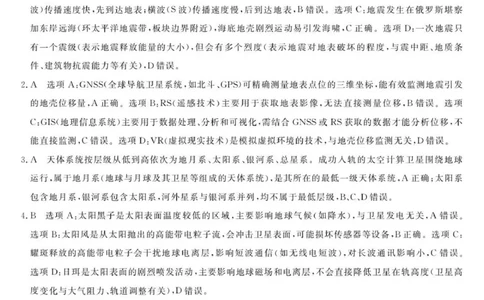 地理答案_2025年11月高一试卷_251126浙江省卓越高中联盟2025-2026学年高一上学期11月期中联考（全）_浙江省卓越高中联盟2025-2026学年高一上学期11月期中地理试题（图片版，含答案）
