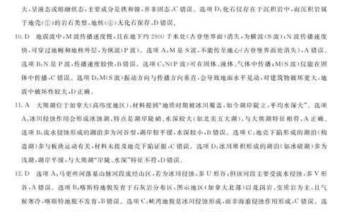 地理答案_2025年11月高一试卷_251126浙江省卓越高中联盟2025-2026学年高一上学期11月期中联考（全）_浙江省卓越高中联盟2025-2026学年高一上学期11月期中地理试题（图片版，含答案）