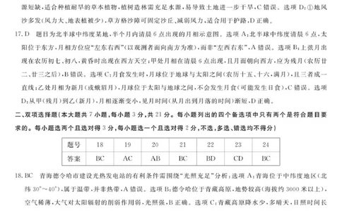 地理答案_2025年11月高一试卷_251126浙江省卓越高中联盟2025-2026学年高一上学期11月期中联考（全）_浙江省卓越高中联盟2025-2026学年高一上学期11月期中地理试题（图片版，含答案）