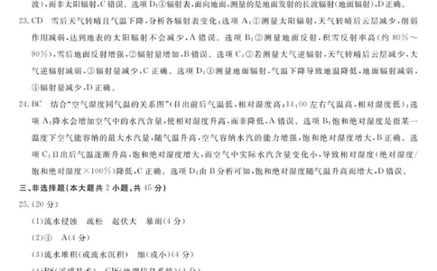 地理答案_2025年11月高一试卷_251126浙江省卓越高中联盟2025-2026学年高一上学期11月期中联考（全）_浙江省卓越高中联盟2025-2026学年高一上学期11月期中地理试题（图片版，含答案）