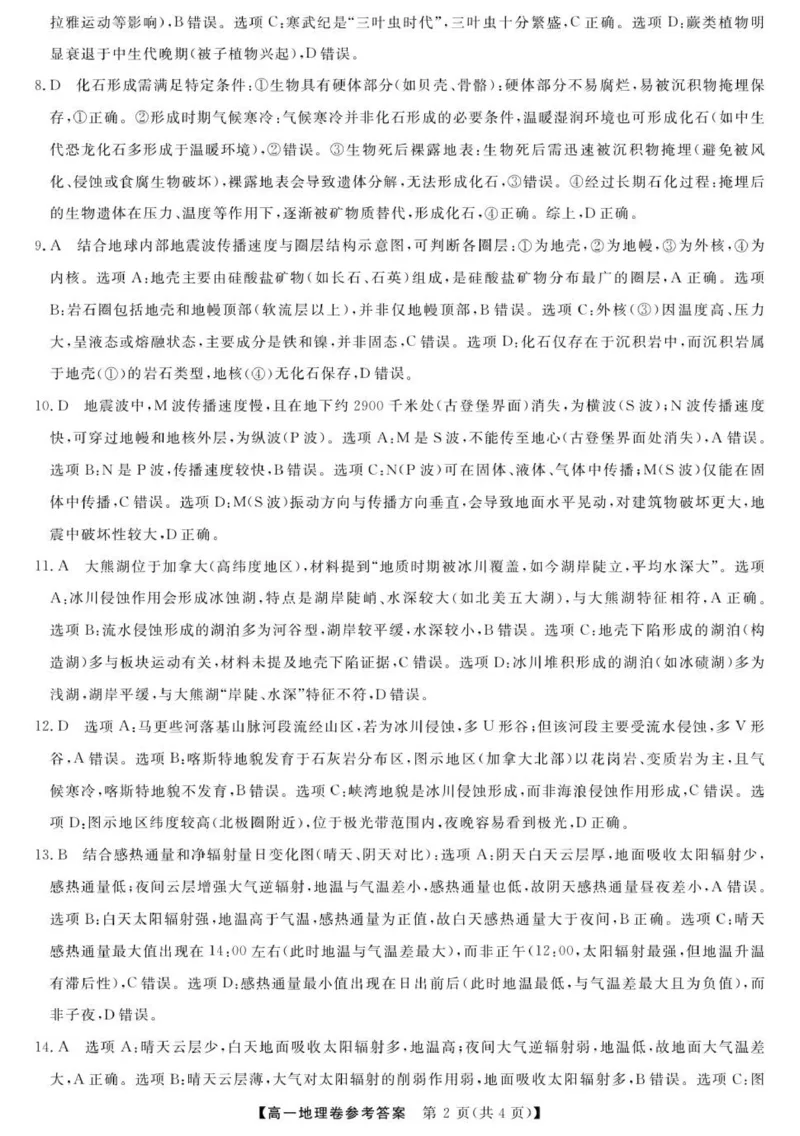 地理答案_2025年11月高一试卷_251126浙江省卓越高中联盟2025-2026学年高一上学期11月期中联考（全）_浙江省卓越高中联盟2025-2026学年高一上学期11月期中地理试题（图片版，含答案）