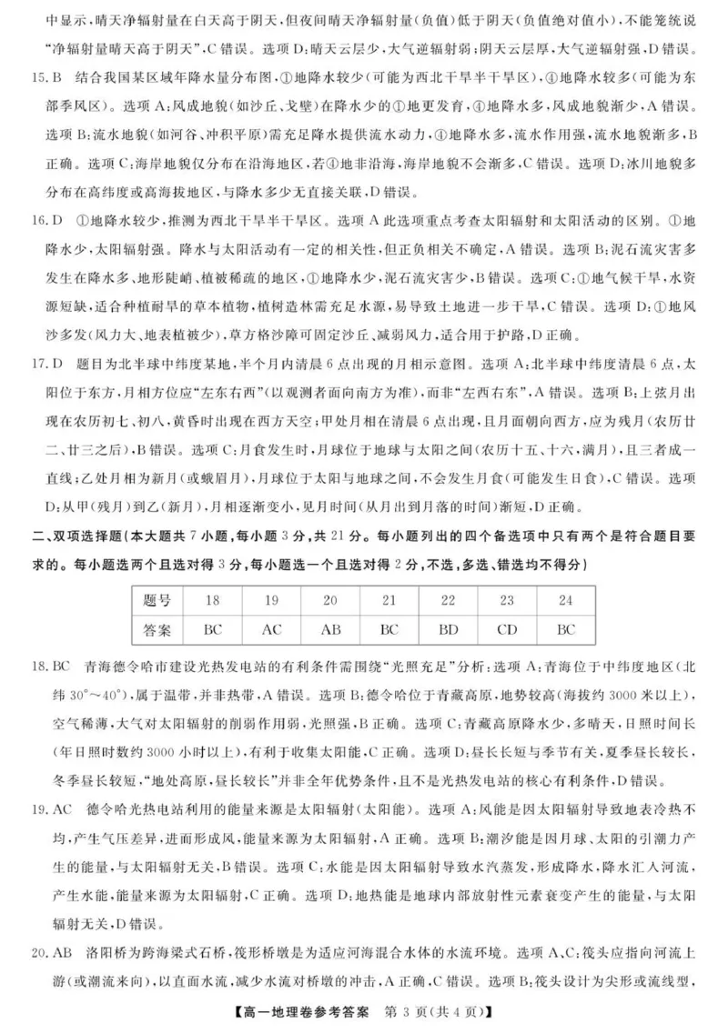 地理答案_2025年11月高一试卷_251126浙江省卓越高中联盟2025-2026学年高一上学期11月期中联考（全）_浙江省卓越高中联盟2025-2026学年高一上学期11月期中地理试题（图片版，含答案）