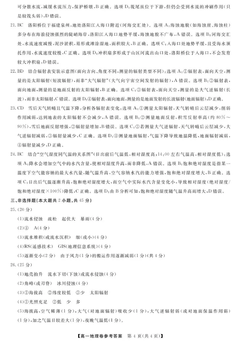 地理答案_2025年11月高一试卷_251126浙江省卓越高中联盟2025-2026学年高一上学期11月期中联考（全）_浙江省卓越高中联盟2025-2026学年高一上学期11月期中地理试题（图片版，含答案）