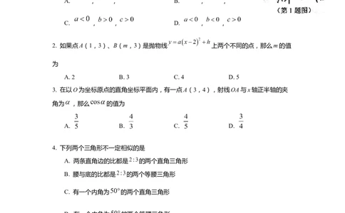 上海市松江区2020届九年级上学期期末(一模）质量调研数学试卷（word原卷版）_0122026上海中考一模二模真题试卷_2025-2012年_2.上海中考数学一模二模（12-24）_一模