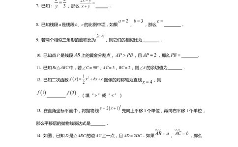 上海市松江区2020届九年级上学期期末(一模）质量调研数学试卷（word原卷版）_0122026上海中考一模二模真题试卷_2025-2012年_2.上海中考数学一模二模（12-24）_一模