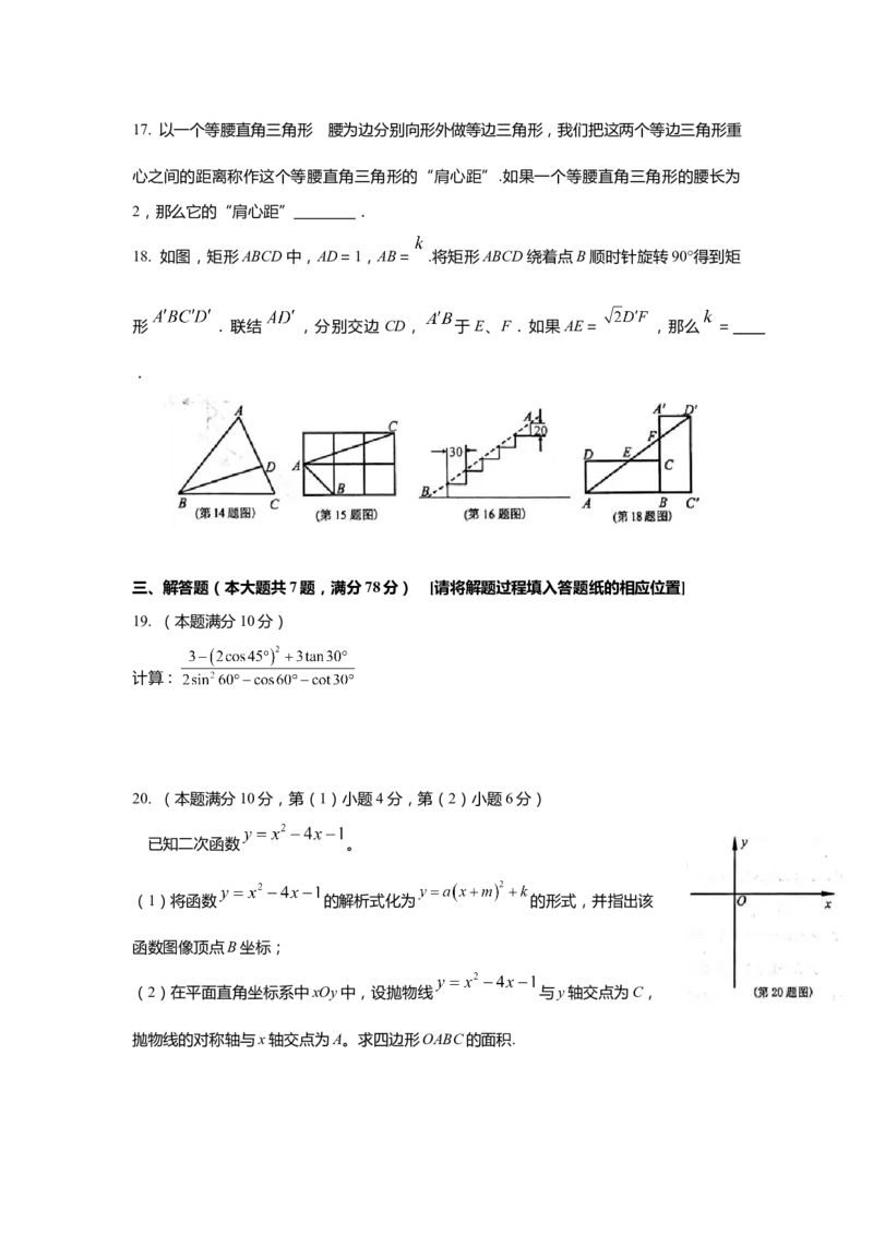 上海市松江区2020届九年级上学期期末(一模）质量调研数学试卷（word原卷版）_0122026上海中考一模二模真题试卷_2025-2012年_2.上海中考数学一模二模（12-24）_一模