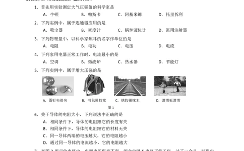 上海市浦东新区2016届九年级上学期期末(一模）质量调研物理试题及答案（PDF解析版）_0122026上海中考一模二模真题试卷_2025-2012年_4.上海中考物理一模二模（14-24）_一模_赠PDF版