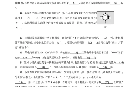 上海市浦东新区2016届九年级上学期期末(一模）质量调研物理试题及答案（PDF解析版）_0122026上海中考一模二模真题试卷_2025-2012年_4.上海中考物理一模二模（14-24）_一模_赠PDF版