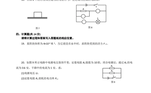 上海市浦东新区2016届九年级上学期期末(一模）质量调研物理试题及答案（PDF解析版）_0122026上海中考一模二模真题试卷_2025-2012年_4.上海中考物理一模二模（14-24）_一模_赠PDF版