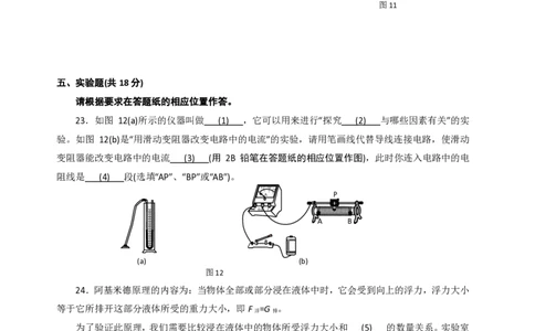 上海市浦东新区2016届九年级上学期期末(一模）质量调研物理试题及答案（PDF解析版）_0122026上海中考一模二模真题试卷_2025-2012年_4.上海中考物理一模二模（14-24）_一模_赠PDF版