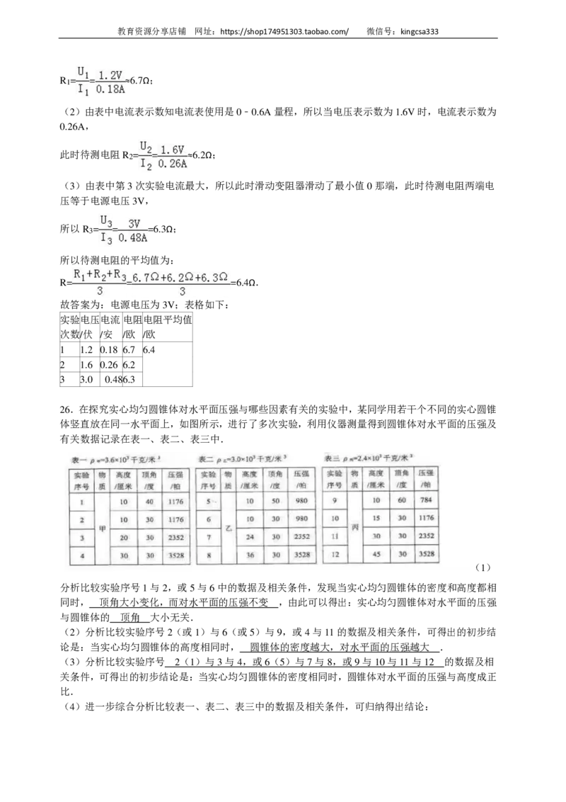 上海市浦东新区2016届九年级上学期期末(一模）质量调研物理试题及答案（PDF解析版）_0122026上海中考一模二模真题试卷_2025-2012年_4.上海中考物理一模二模（14-24）_一模_赠PDF版