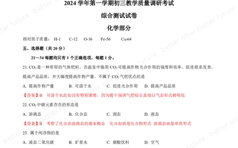 2025届长宁化学一模点评及解析_0122026上海中考一模二模真题试卷_2025-2012年_6.2025年上海一模_分科目整理（试卷及答案）英语听力音频在这里_化学_答案