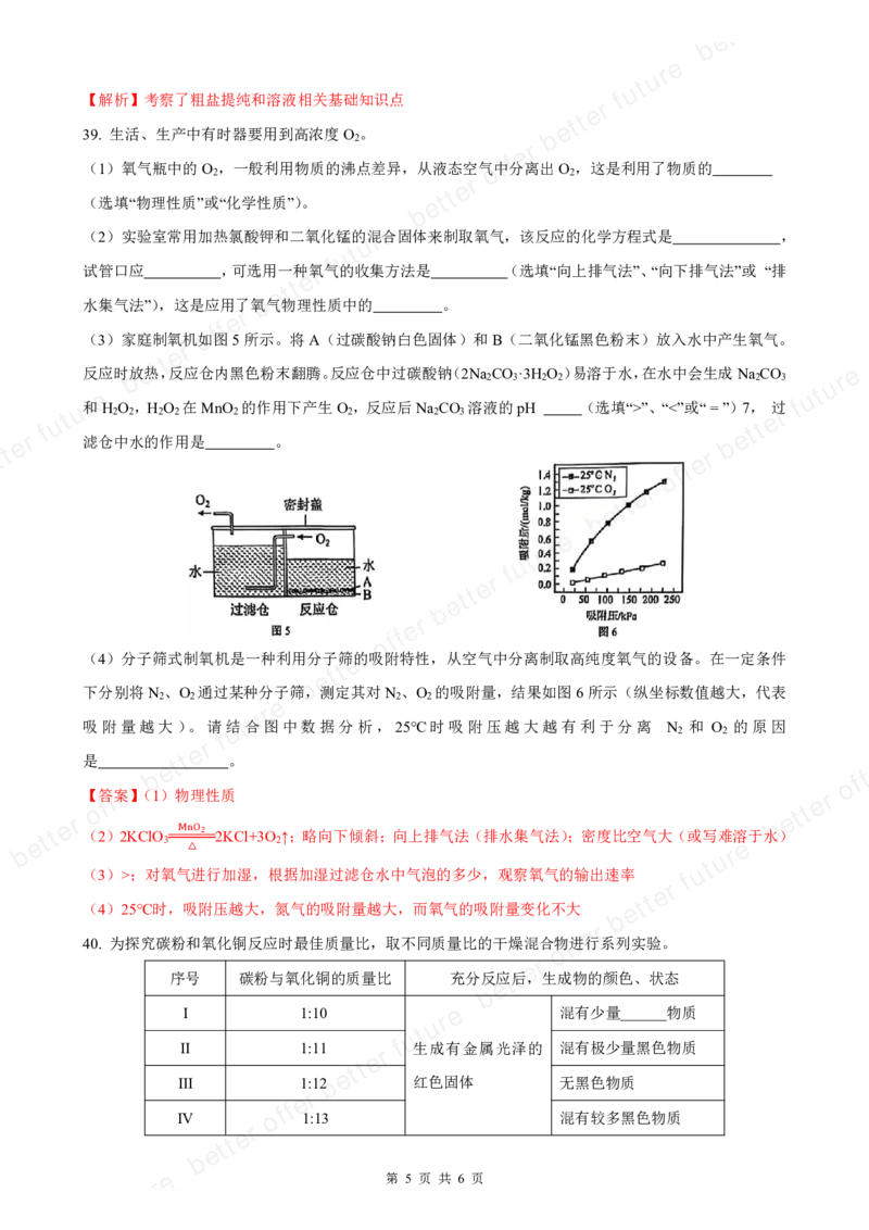 2025届长宁化学一模点评及解析_0122026上海中考一模二模真题试卷_2025-2012年_6.2025年上海一模_分科目整理（试卷及答案）英语听力音频在这里_化学_答案