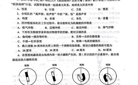 上海市松江区2019届九年级上学期期末(二模）质量调研物理试题及答案（PDF版）_0122026上海中考一模二模真题试卷_2025-2012年_4.上海中考物理一模二模（14-24）_二模