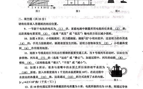 上海市松江区2019届九年级上学期期末(二模）质量调研物理试题及答案（PDF版）_0122026上海中考一模二模真题试卷_2025-2012年_4.上海中考物理一模二模（14-24）_二模