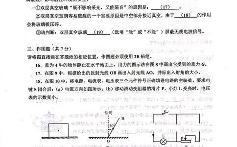 上海市松江区2019届九年级上学期期末(二模）质量调研物理试题及答案（PDF版）_0122026上海中考一模二模真题试卷_2025-2012年_4.上海中考物理一模二模（14-24）_二模