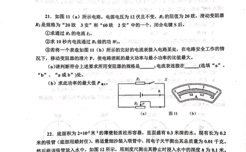 上海市松江区2019届九年级上学期期末(二模）质量调研物理试题及答案（PDF版）_0122026上海中考一模二模真题试卷_2025-2012年_4.上海中考物理一模二模（14-24）_二模