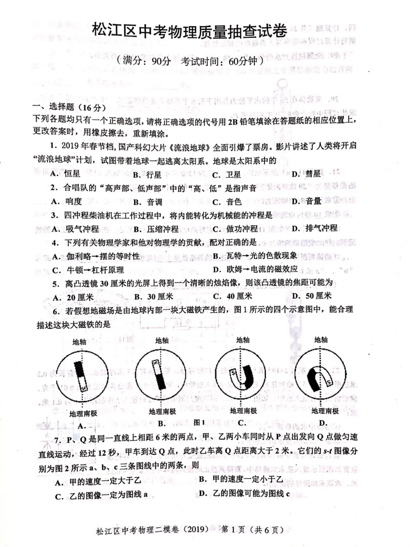 上海市松江区2019届九年级上学期期末(二模）质量调研物理试题及答案（PDF版）_0122026上海中考一模二模真题试卷_2025-2012年_4.上海中考物理一模二模（14-24）_二模