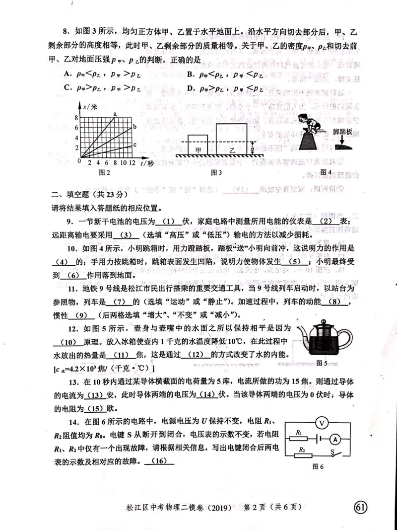 上海市松江区2019届九年级上学期期末(二模）质量调研物理试题及答案（PDF版）_0122026上海中考一模二模真题试卷_2025-2012年_4.上海中考物理一模二模（14-24）_二模