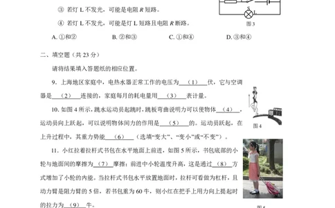 上海市静安、青浦区2016届九年级下学期期中学习质量调研（二模）物理试题（解析版）_0122026上海中考一模二模真题试卷_2025-2012年_4.上海中考物理一模二模（14-24）_二模_赠PDF版