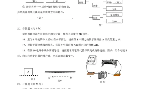 上海市静安、青浦区2016届九年级下学期期中学习质量调研（二模）物理试题（解析版）_0122026上海中考一模二模真题试卷_2025-2012年_4.上海中考物理一模二模（14-24）_二模_赠PDF版