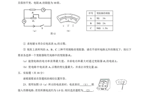 上海市静安、青浦区2016届九年级下学期期中学习质量调研（二模）物理试题（解析版）_0122026上海中考一模二模真题试卷_2025-2012年_4.上海中考物理一模二模（14-24）_二模_赠PDF版