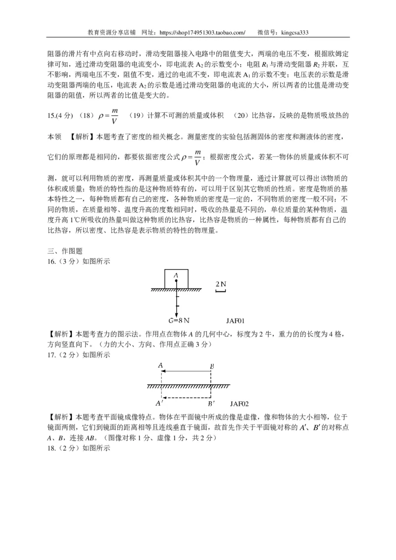 上海市静安、青浦区2016届九年级下学期期中学习质量调研（二模）物理试题（解析版）_0122026上海中考一模二模真题试卷_2025-2012年_4.上海中考物理一模二模（14-24）_二模_赠PDF版