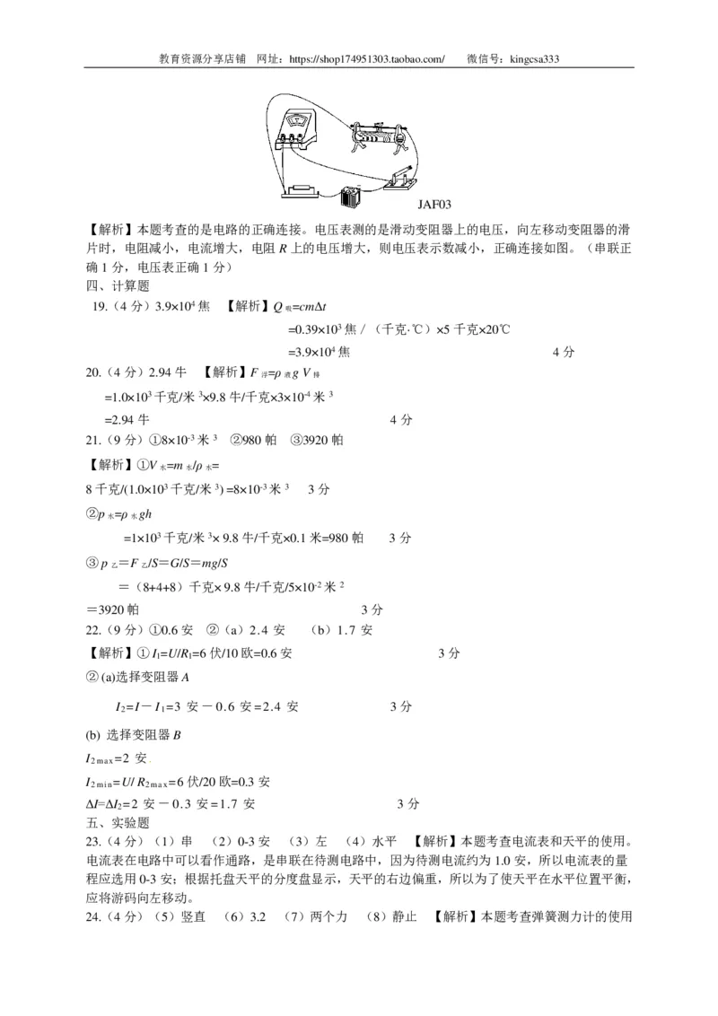 上海市静安、青浦区2016届九年级下学期期中学习质量调研（二模）物理试题（解析版）_0122026上海中考一模二模真题试卷_2025-2012年_4.上海中考物理一模二模（14-24）_二模_赠PDF版