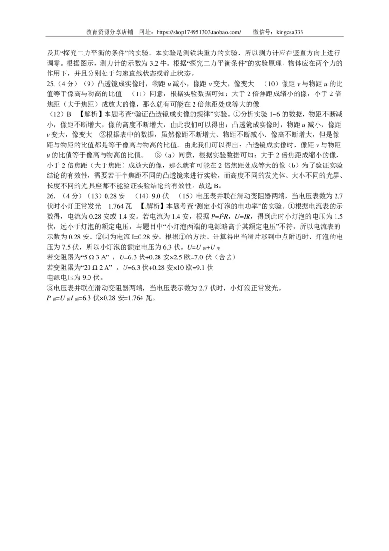 上海市静安、青浦区2016届九年级下学期期中学习质量调研（二模）物理试题（解析版）_0122026上海中考一模二模真题试卷_2025-2012年_4.上海中考物理一模二模（14-24）_二模_赠PDF版