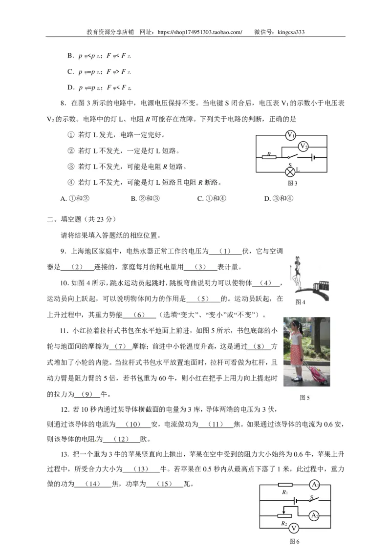 上海市静安、青浦区2016届九年级下学期期中学习质量调研（二模）物理试题（解析版）_0122026上海中考一模二模真题试卷_2025-2012年_4.上海中考物理一模二模（14-24）_二模_赠PDF版