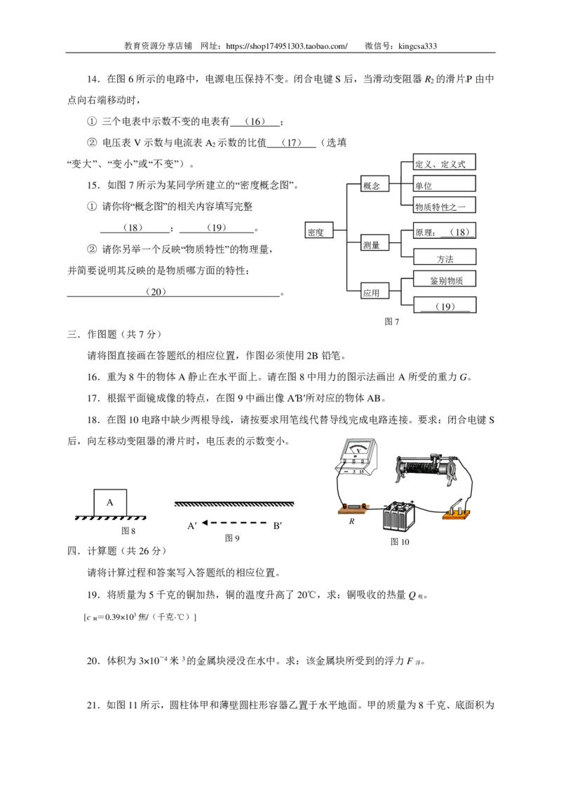 上海市静安、青浦区2016届九年级下学期期中学习质量调研（二模）物理试题（解析版）_0122026上海中考一模二模真题试卷_2025-2012年_4.上海中考物理一模二模（14-24）_二模_赠PDF版