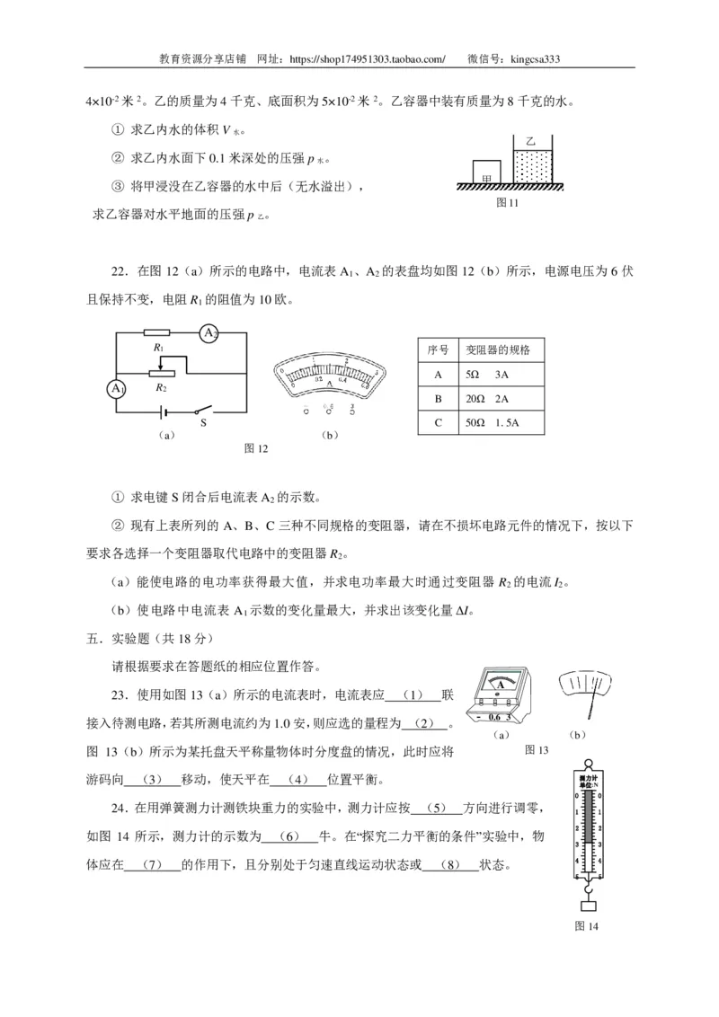 上海市静安、青浦区2016届九年级下学期期中学习质量调研（二模）物理试题（解析版）_0122026上海中考一模二模真题试卷_2025-2012年_4.上海中考物理一模二模（14-24）_二模_赠PDF版