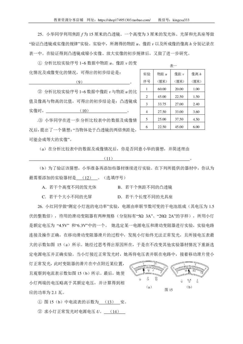 上海市静安、青浦区2016届九年级下学期期中学习质量调研（二模）物理试题（解析版）_0122026上海中考一模二模真题试卷_2025-2012年_4.上海中考物理一模二模（14-24）_二模_赠PDF版
