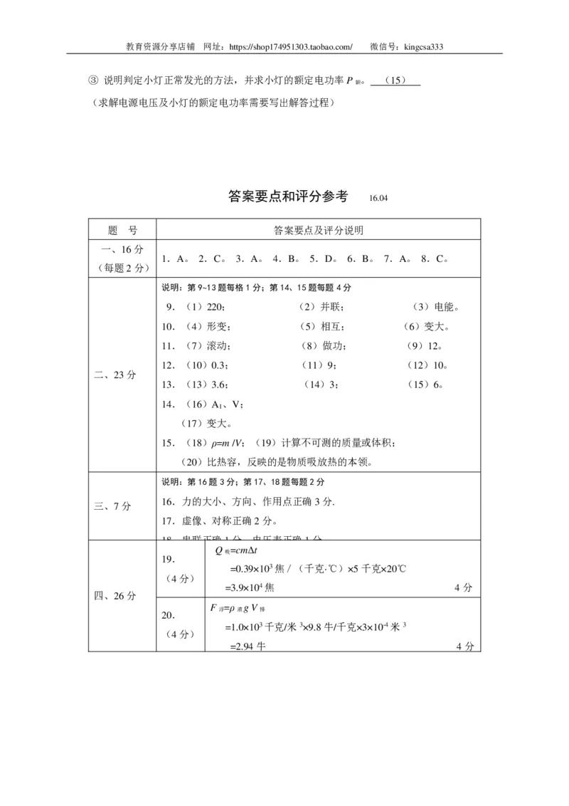 上海市静安、青浦区2016届九年级下学期期中学习质量调研（二模）物理试题（解析版）_0122026上海中考一模二模真题试卷_2025-2012年_4.上海中考物理一模二模（14-24）_二模_赠PDF版