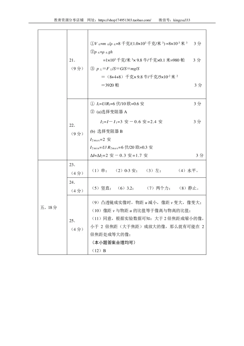 上海市静安、青浦区2016届九年级下学期期中学习质量调研（二模）物理试题（解析版）_0122026上海中考一模二模真题试卷_2025-2012年_4.上海中考物理一模二模（14-24）_二模_赠PDF版