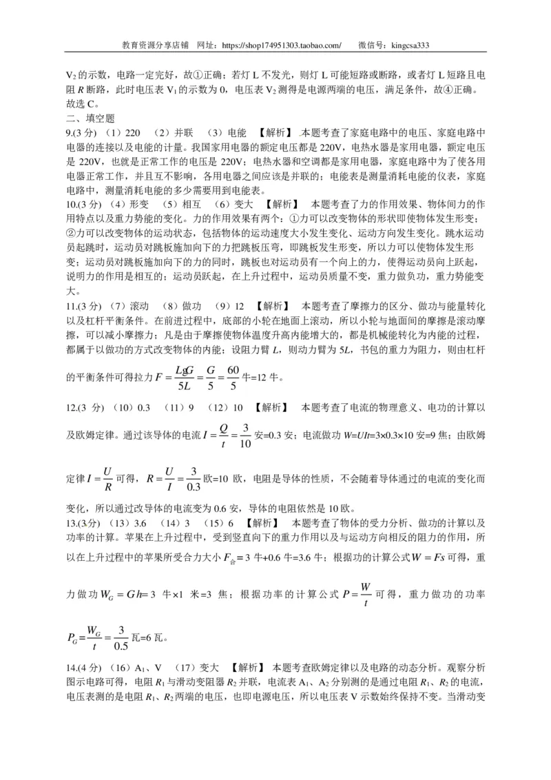 上海市静安、青浦区2016届九年级下学期期中学习质量调研（二模）物理试题（解析版）_0122026上海中考一模二模真题试卷_2025-2012年_4.上海中考物理一模二模（14-24）_二模_赠PDF版
