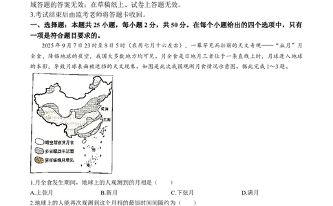 四川省成都市蓉城联盟2025-2026学年高一上学期期中考试地理试题含答案_2025年11月高一试卷_251119四川省成都市蓉城联盟2025-2026学年高一上学期期中（全）