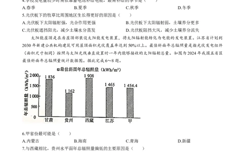 四川省成都市蓉城联盟2025-2026学年高一上学期期中考试地理试题含答案_2025年11月高一试卷_251119四川省成都市蓉城联盟2025-2026学年高一上学期期中（全）