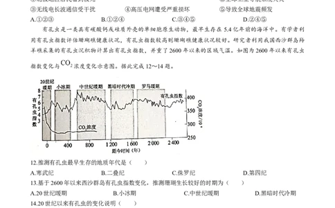 四川省成都市蓉城联盟2025-2026学年高一上学期期中考试地理试题含答案_2025年11月高一试卷_251119四川省成都市蓉城联盟2025-2026学年高一上学期期中（全）