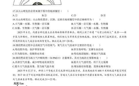 四川省成都市蓉城联盟2025-2026学年高一上学期期中考试地理试题含答案_2025年11月高一试卷_251119四川省成都市蓉城联盟2025-2026学年高一上学期期中（全）