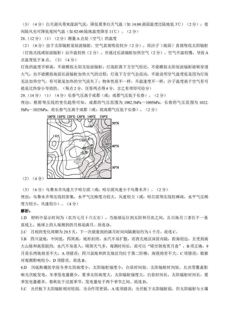 四川省成都市蓉城联盟2025-2026学年高一上学期期中考试地理试题含答案_2025年11月高一试卷_251119四川省成都市蓉城联盟2025-2026学年高一上学期期中（全）