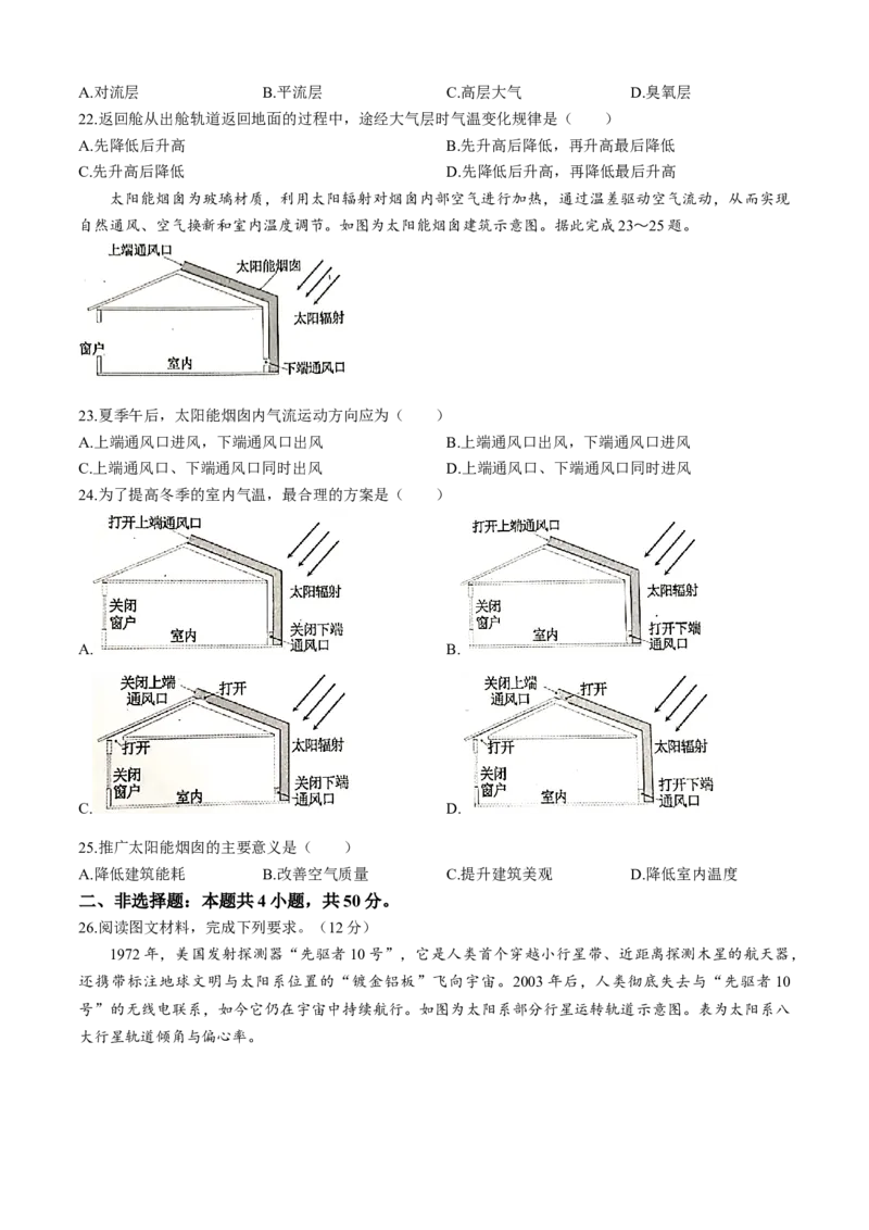 四川省成都市蓉城联盟2025-2026学年高一上学期期中考试地理试题含答案_2025年11月高一试卷_251119四川省成都市蓉城联盟2025-2026学年高一上学期期中（全）