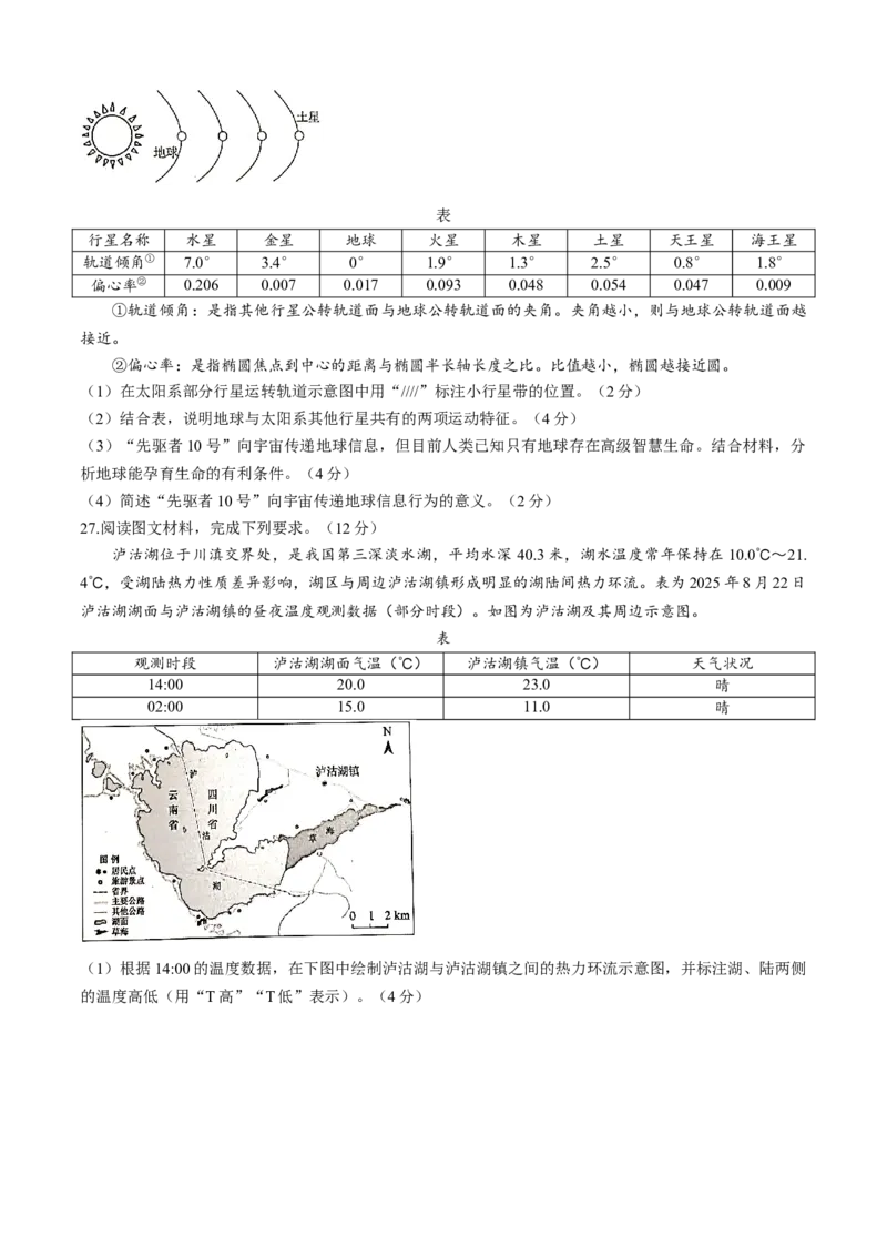 四川省成都市蓉城联盟2025-2026学年高一上学期期中考试地理试题含答案_2025年11月高一试卷_251119四川省成都市蓉城联盟2025-2026学年高一上学期期中（全）