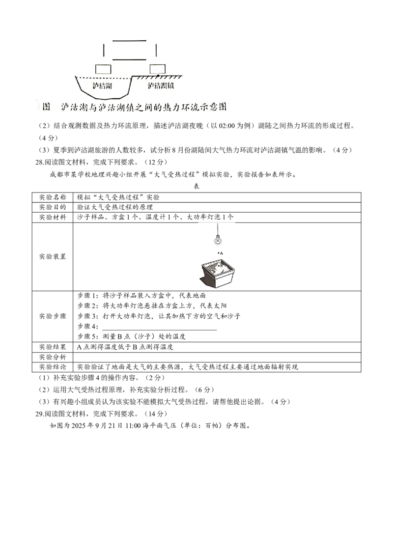 四川省成都市蓉城联盟2025-2026学年高一上学期期中考试地理试题含答案_2025年11月高一试卷_251119四川省成都市蓉城联盟2025-2026学年高一上学期期中（全）