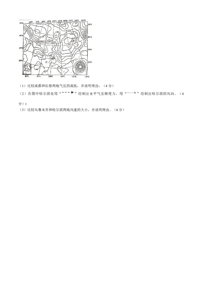 四川省成都市蓉城联盟2025-2026学年高一上学期期中考试地理试题含答案_2025年11月高一试卷_251119四川省成都市蓉城联盟2025-2026学年高一上学期期中（全）