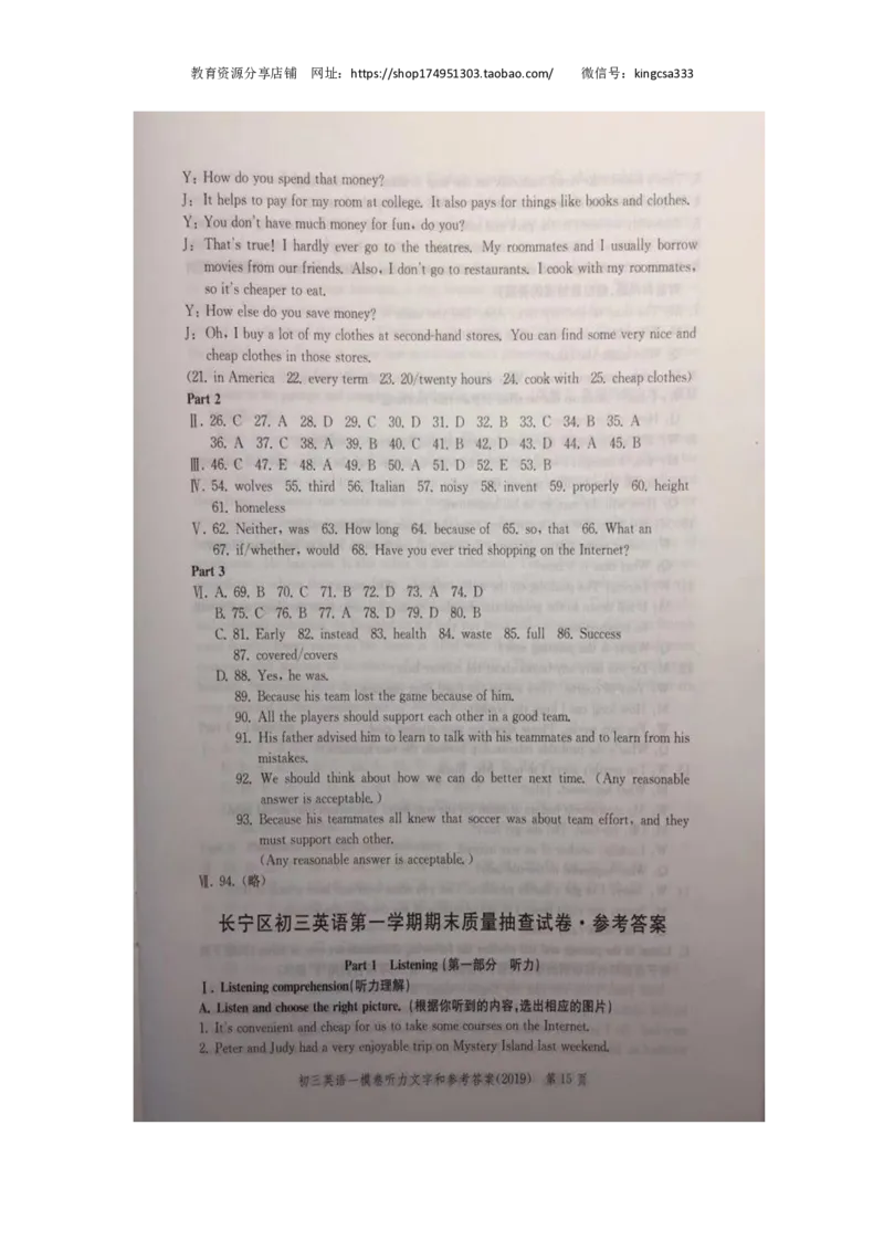 上海市长宁区2019届九年级上学期期末（一模）质量监控英语试题（PDF版）_0122026上海中考一模二模真题试卷_2025-2012年_3.上海中考英语一模二模（12-24）_一模_PDF版