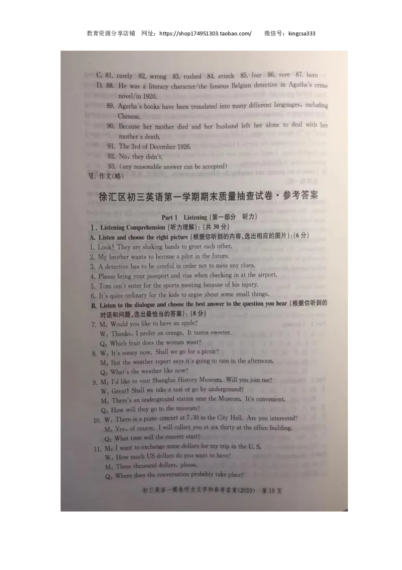 上海市长宁区2019届九年级上学期期末（一模）质量监控英语试题（PDF版）_0122026上海中考一模二模真题试卷_2025-2012年_3.上海中考英语一模二模（12-24）_一模_PDF版