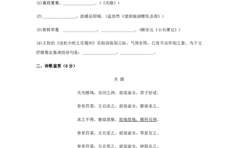 2020--2021学年八年级语文下学期开学摸底测试卷01（上海专用）（原卷版）_0122026上海中考一模二模真题试卷_2026年上海一模_上海1500初中高中试卷_初中_八年级_下学期_1：月考